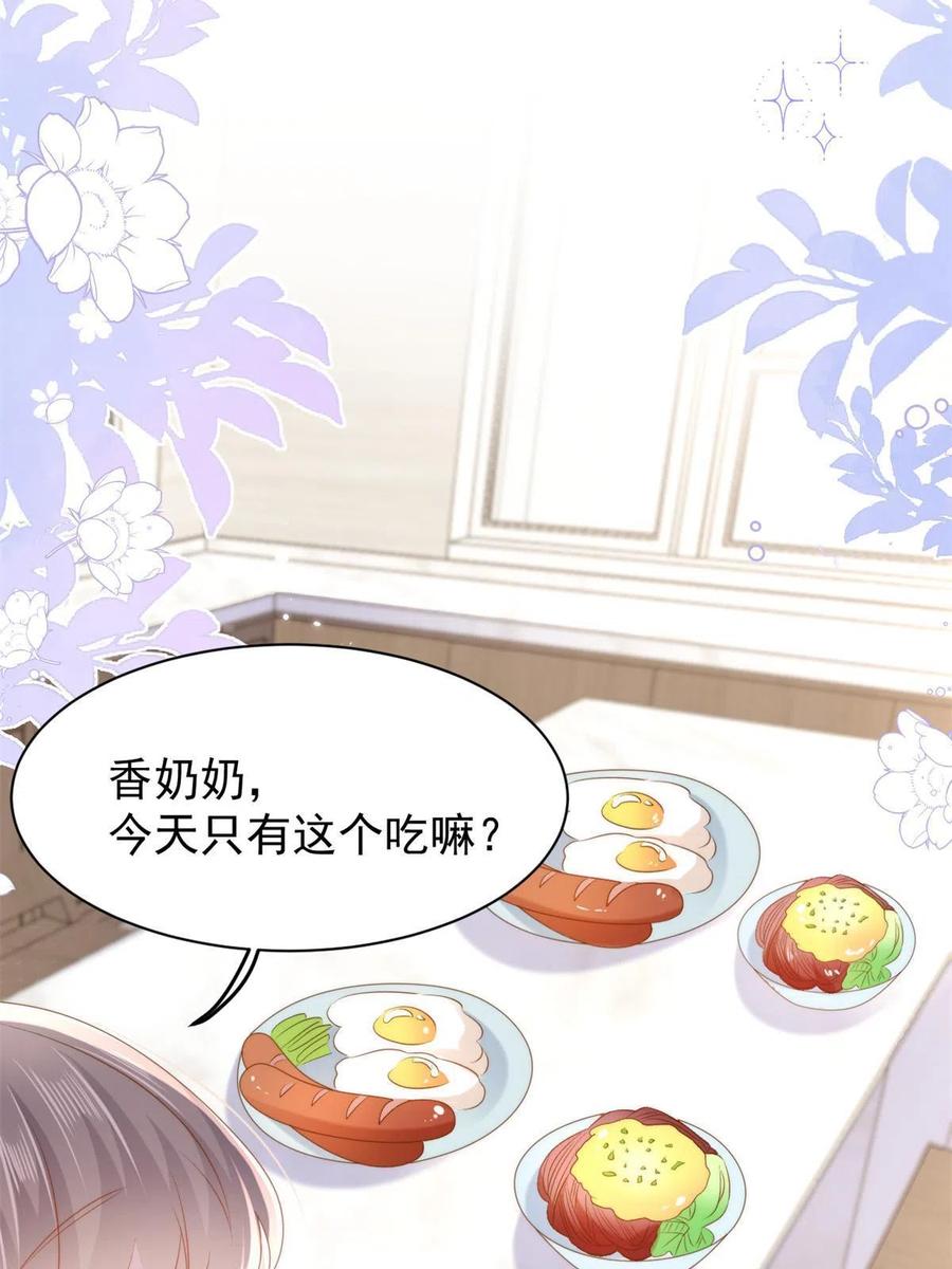 《团宠大佬三岁半》第150话 欢迎仪式？ 第42页