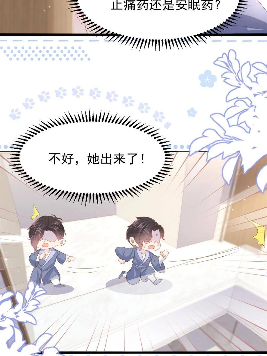 《团宠大佬三岁半》第150话 欢迎仪式？ 第6页