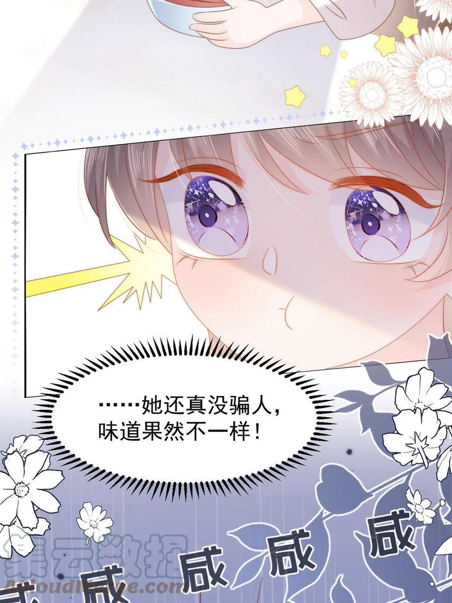 《团宠大佬三岁半》第150话 欢迎仪式？ 第46页