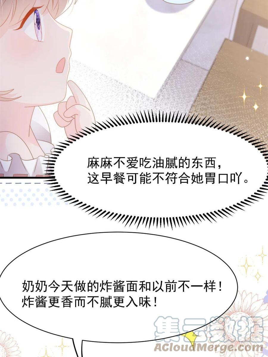 《团宠大佬三岁半》第150话 欢迎仪式？ 第43页