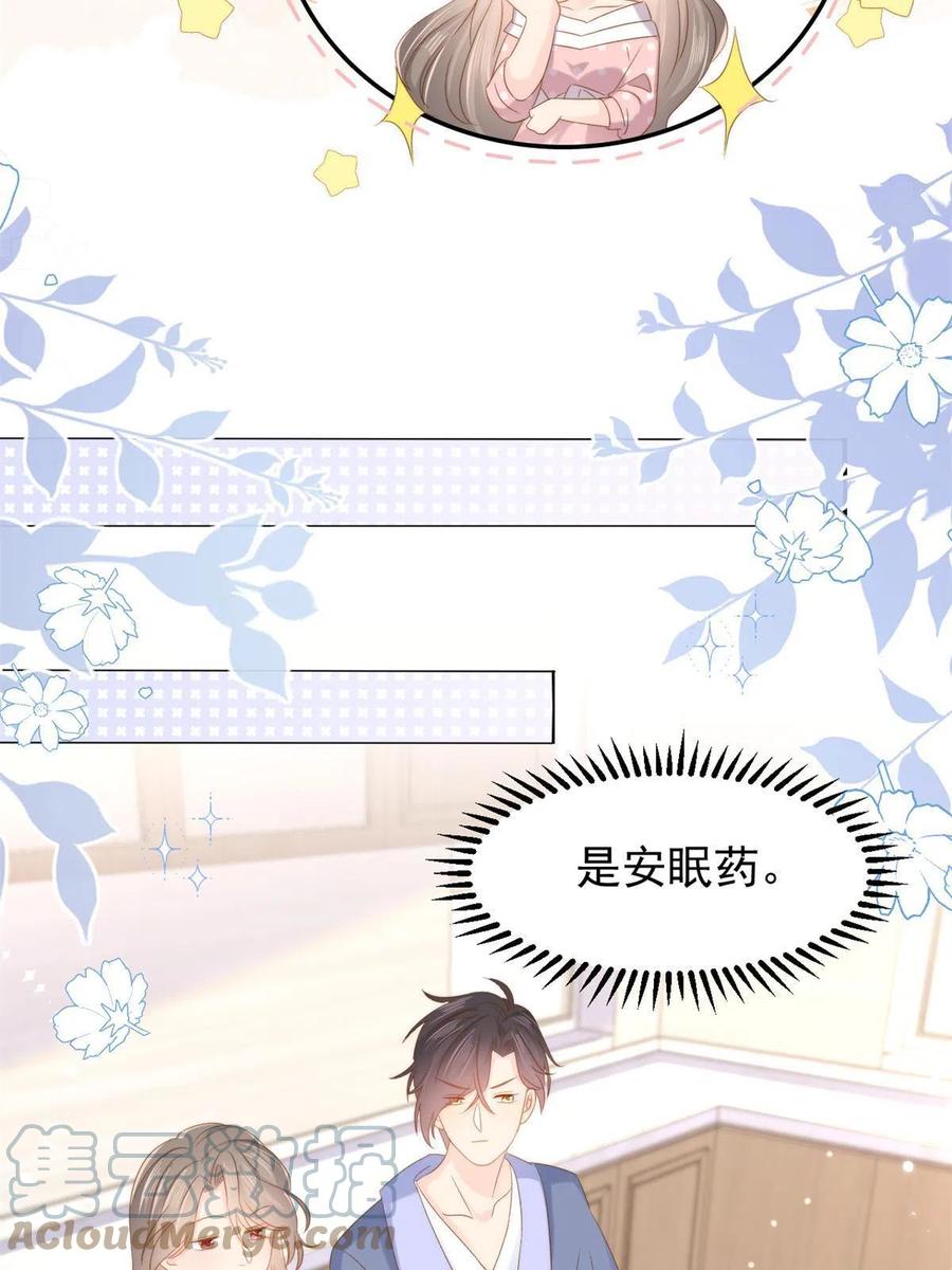 《团宠大佬三岁半》第150话 欢迎仪式？ 第16页