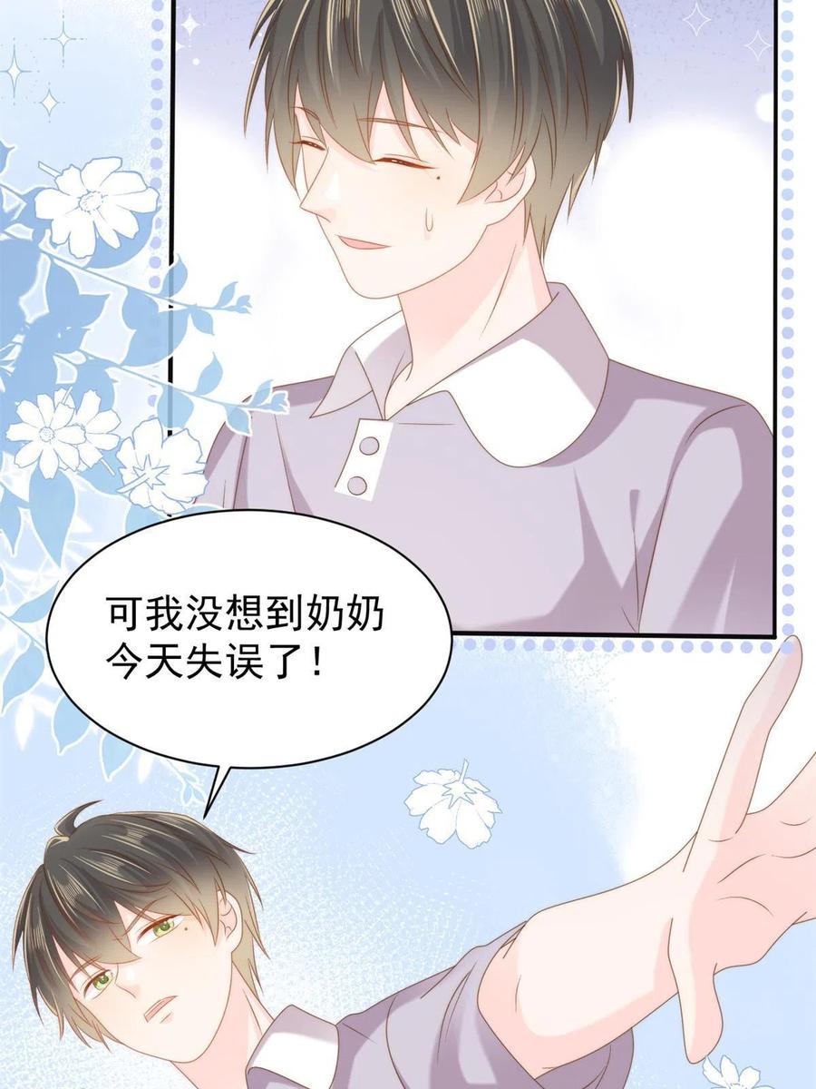 《团宠大佬三岁半》第151话 怎么这么咸！ 第20页