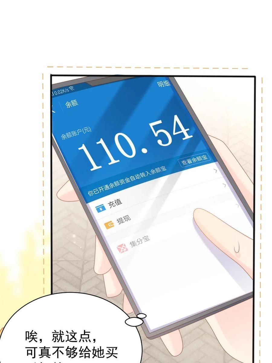 《团宠大佬三岁半》第151话 怎么这么咸！ 第48页