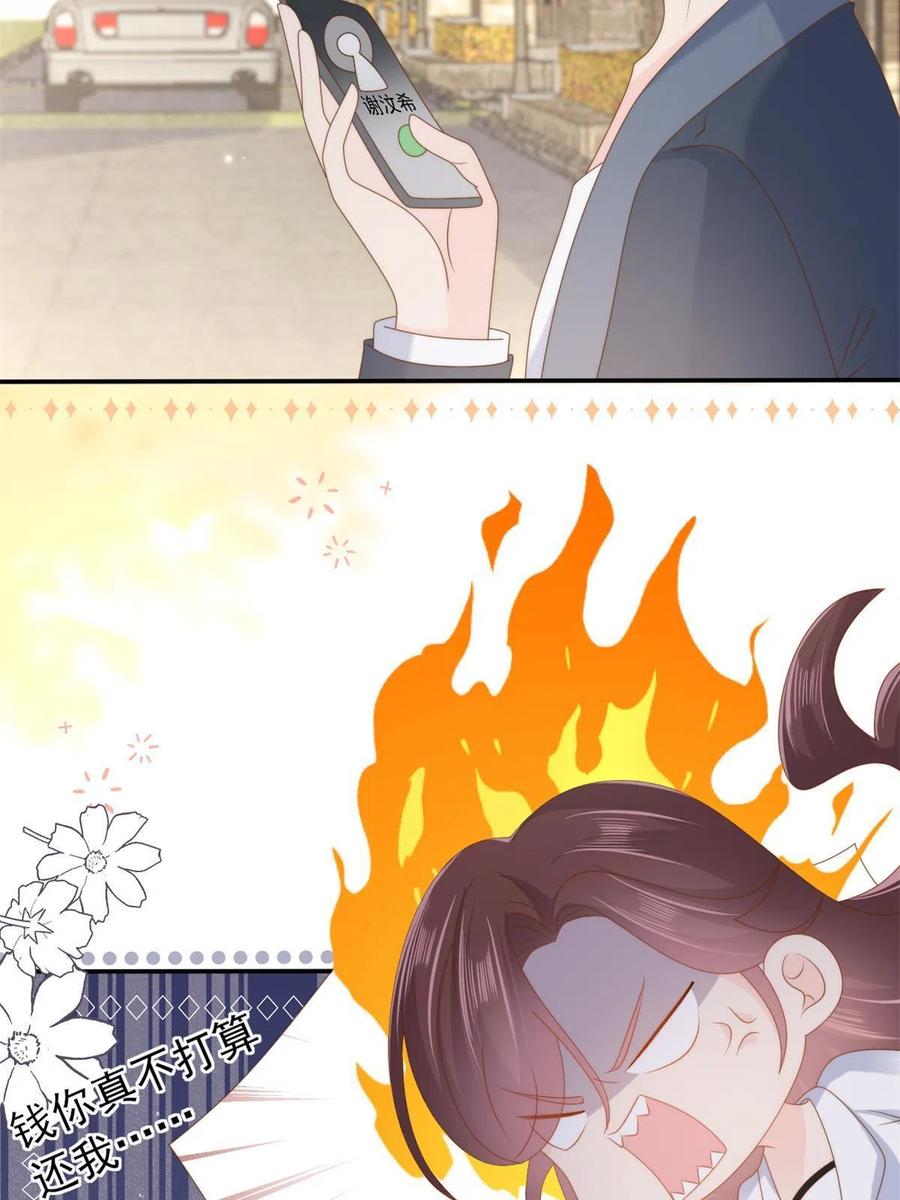 《团宠大佬三岁半》第151话 怎么这么咸！ 第45页