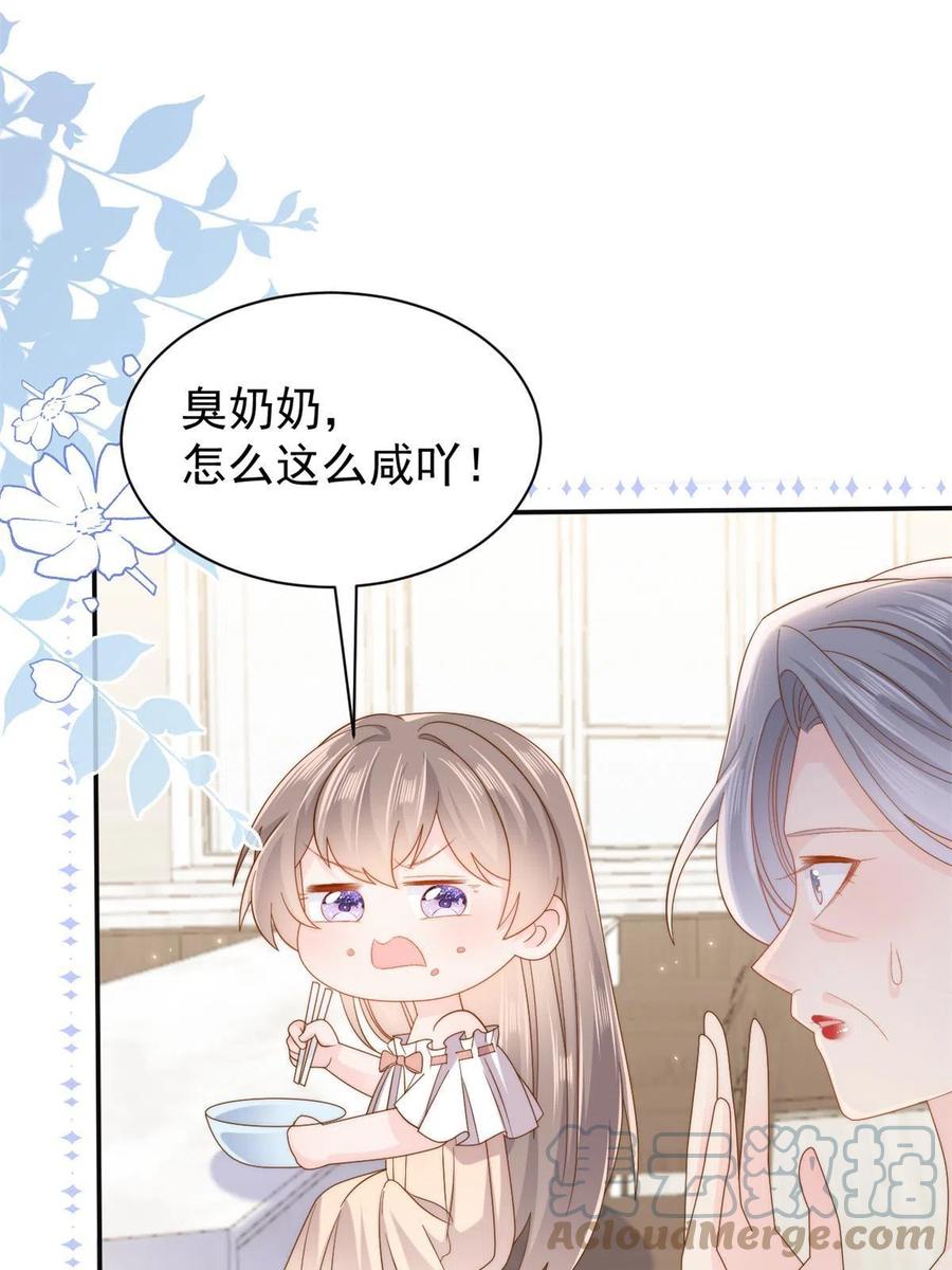 《团宠大佬三岁半》第151话 怎么这么咸！ 第4页