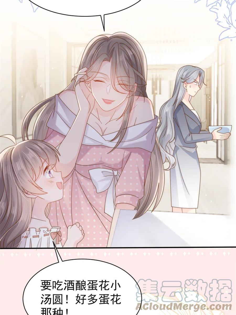 《团宠大佬三岁半》第151话 怎么这么咸！ 第10页