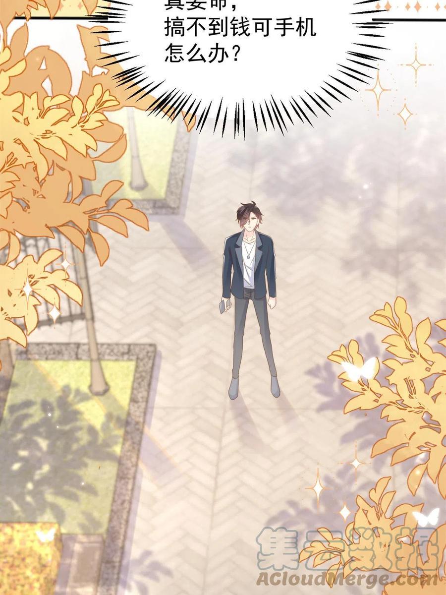 《团宠大佬三岁半》第151话 怎么这么咸！ 第52页