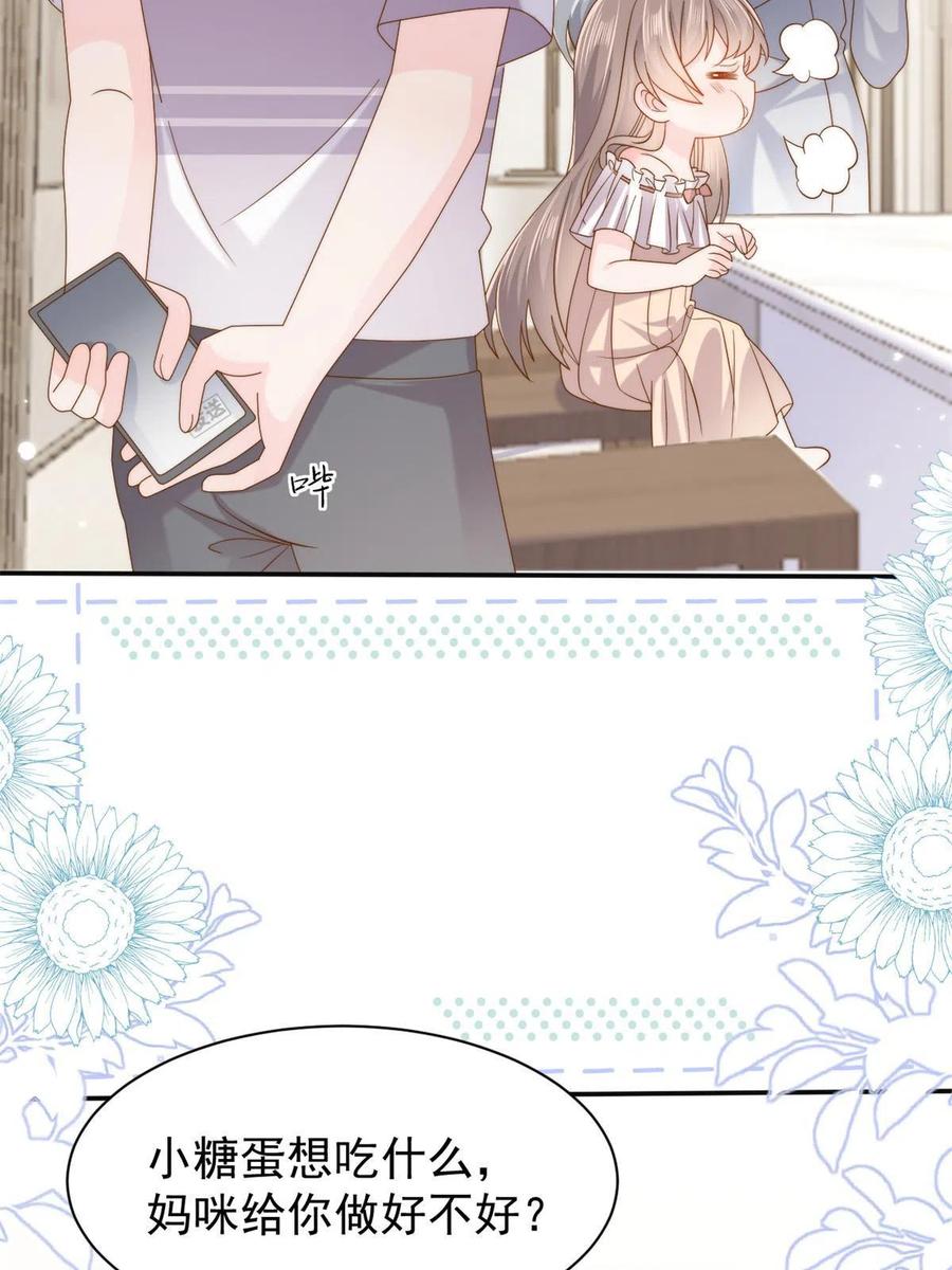 《团宠大佬三岁半》第151话 怎么这么咸！ 第9页