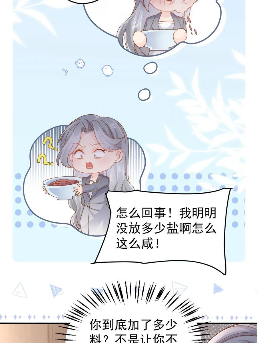 《团宠大佬三岁半》第151话 怎么这么咸！ 第6页