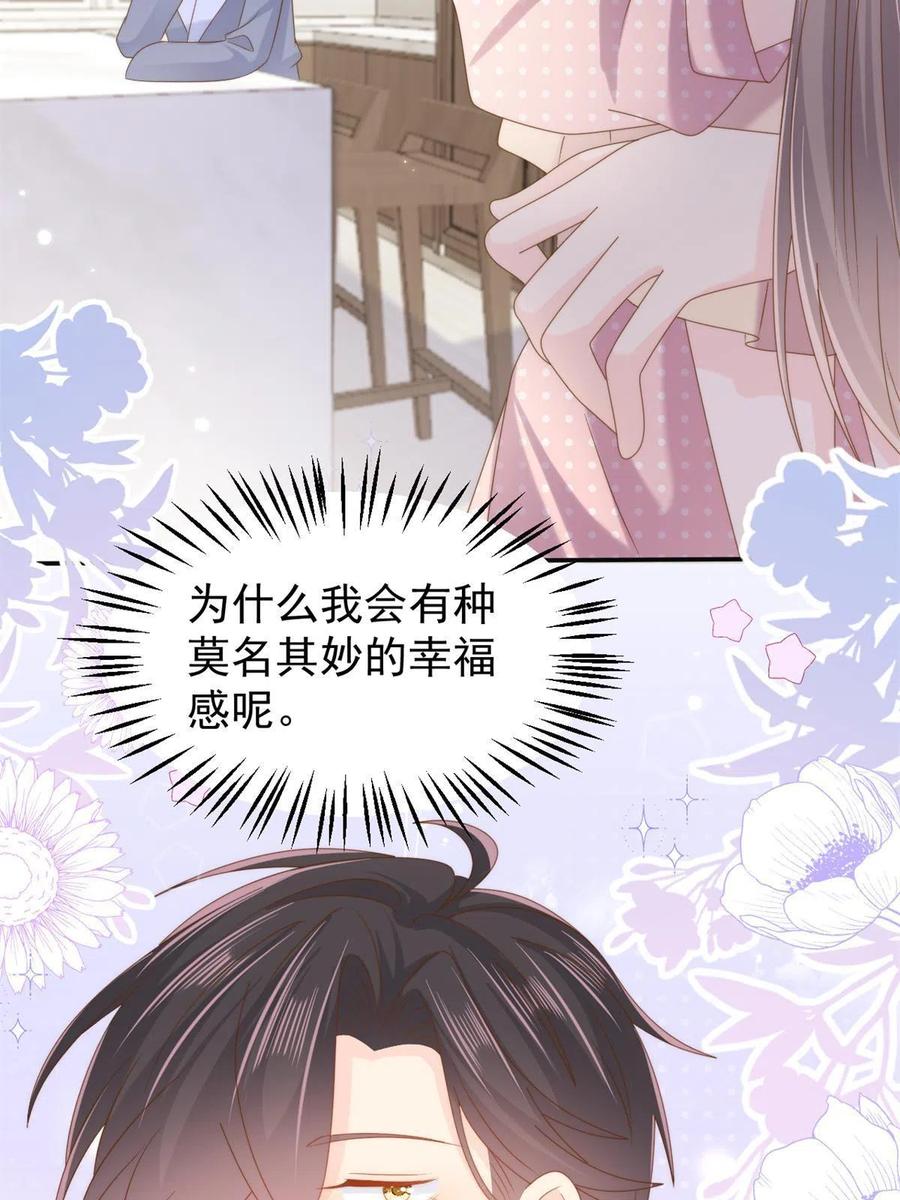 《团宠大佬三岁半》第151话 怎么这么咸！ 第27页