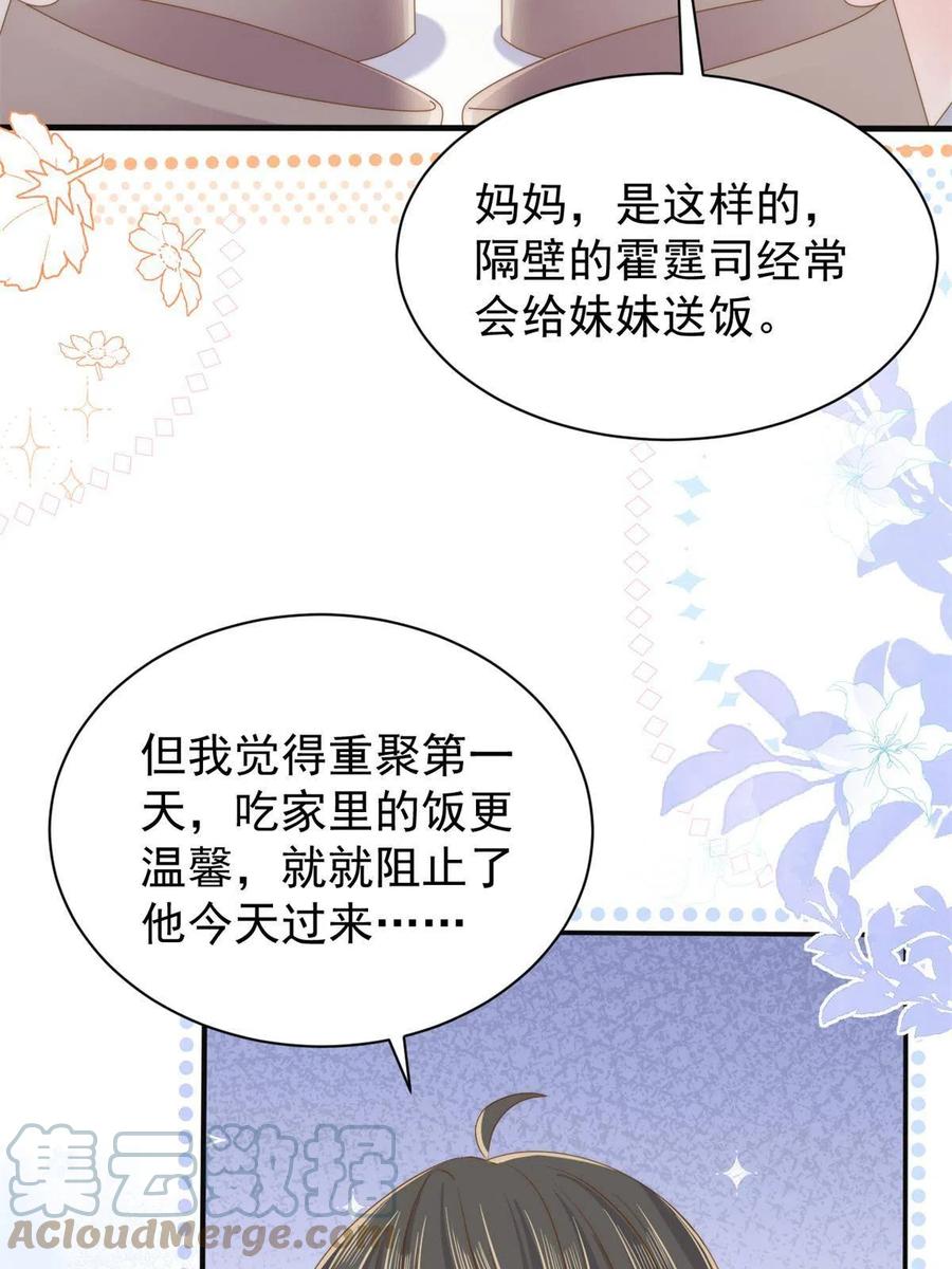 《团宠大佬三岁半》第151话 怎么这么咸！ 第19页