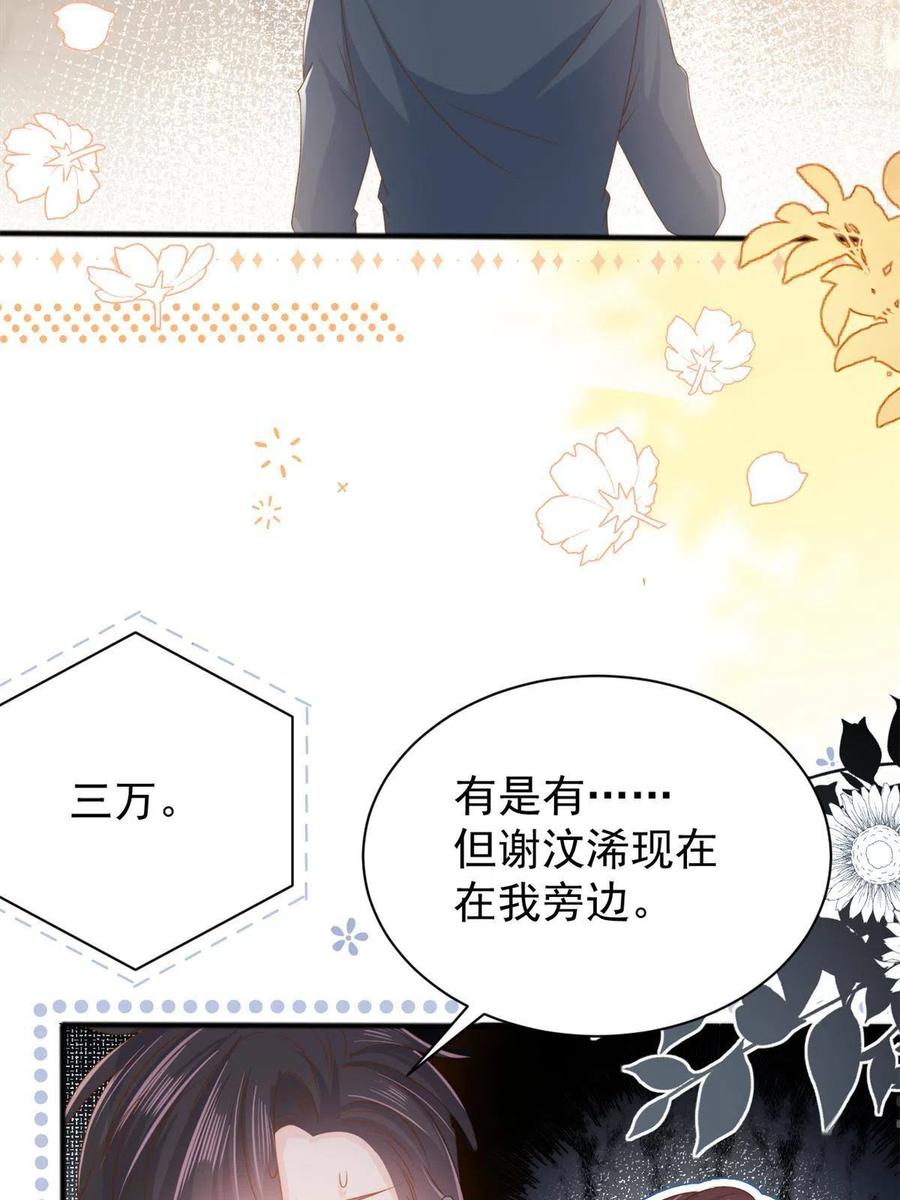 《团宠大佬三岁半》第151话 怎么这么咸！ 第50页