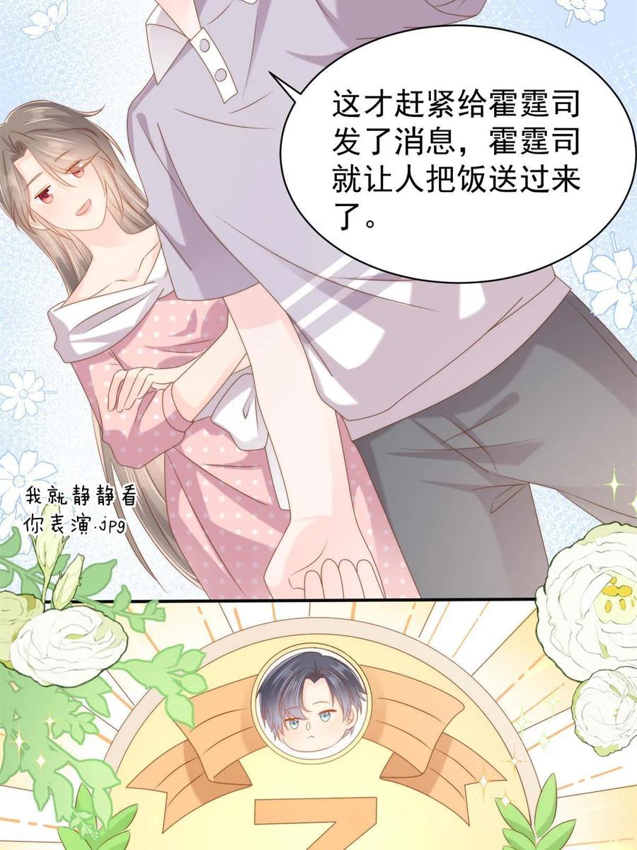 《团宠大佬三岁半》第151话 怎么这么咸！ 第21页