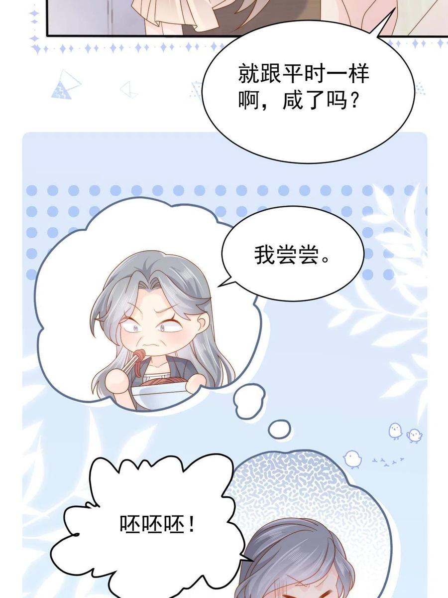 《团宠大佬三岁半》第151话 怎么这么咸！ 第5页