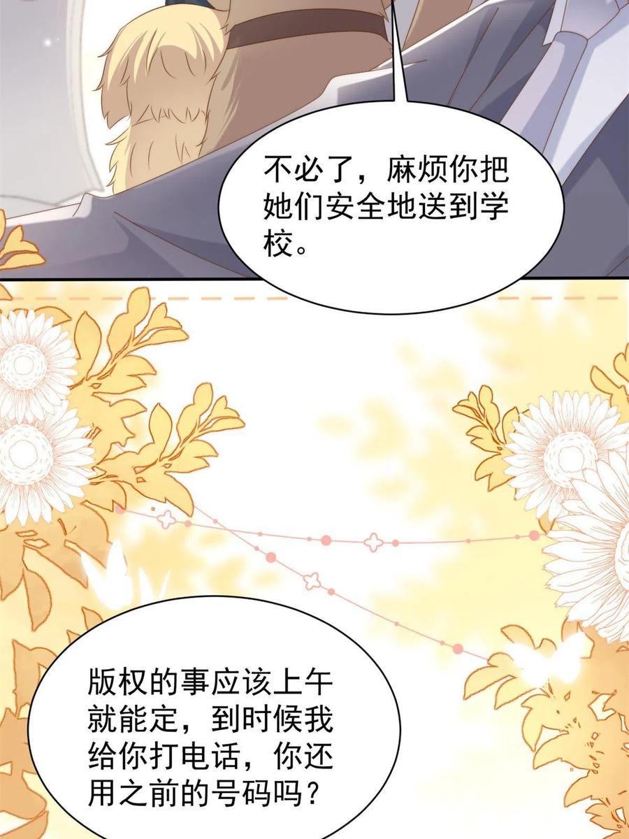 《团宠大佬三岁半》第151话 怎么这么咸！ 第42页
