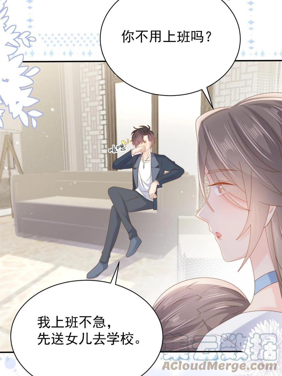 《团宠大佬三岁半》第151话 怎么这么咸！ 第31页