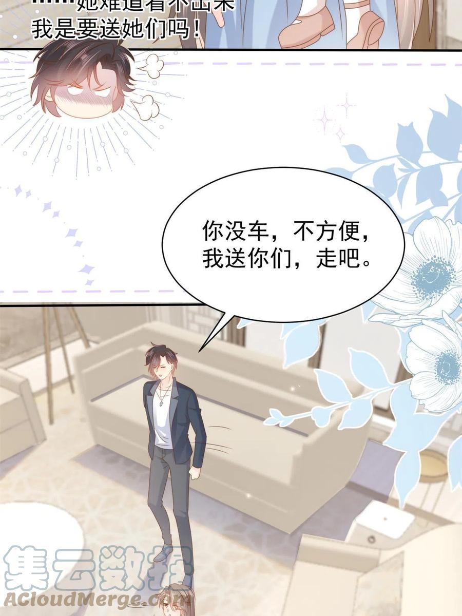 《团宠大佬三岁半》第151话 怎么这么咸！ 第34页