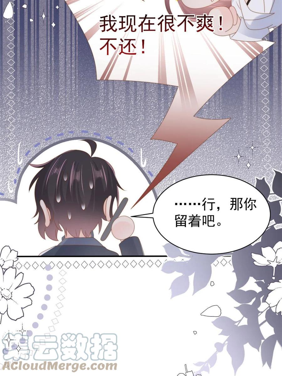 《团宠大佬三岁半》第151话 怎么这么咸！ 第46页