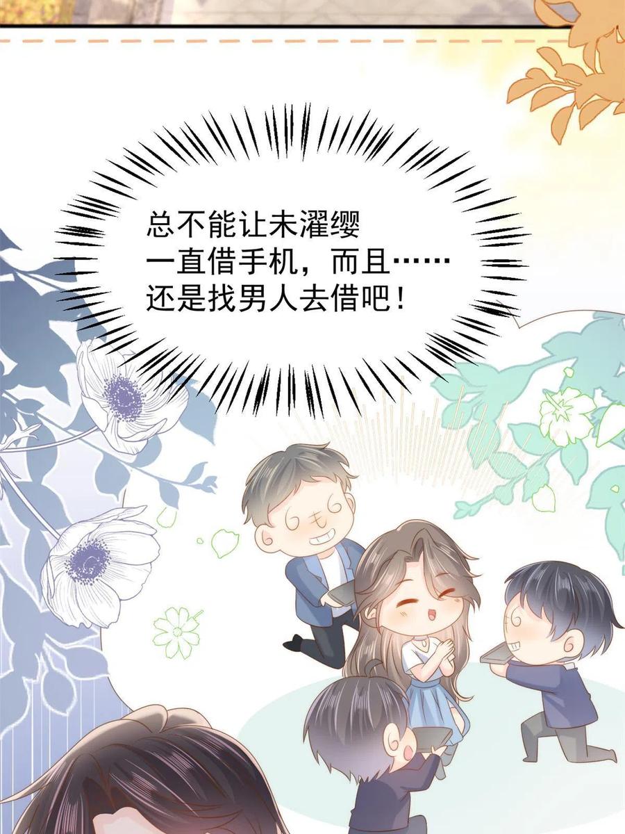 《团宠大佬三岁半》第151话 怎么这么咸！ 第53页