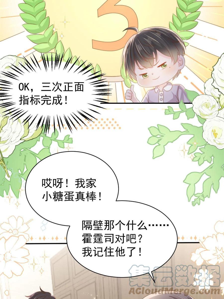 《团宠大佬三岁半》第151话 怎么这么咸！ 第22页