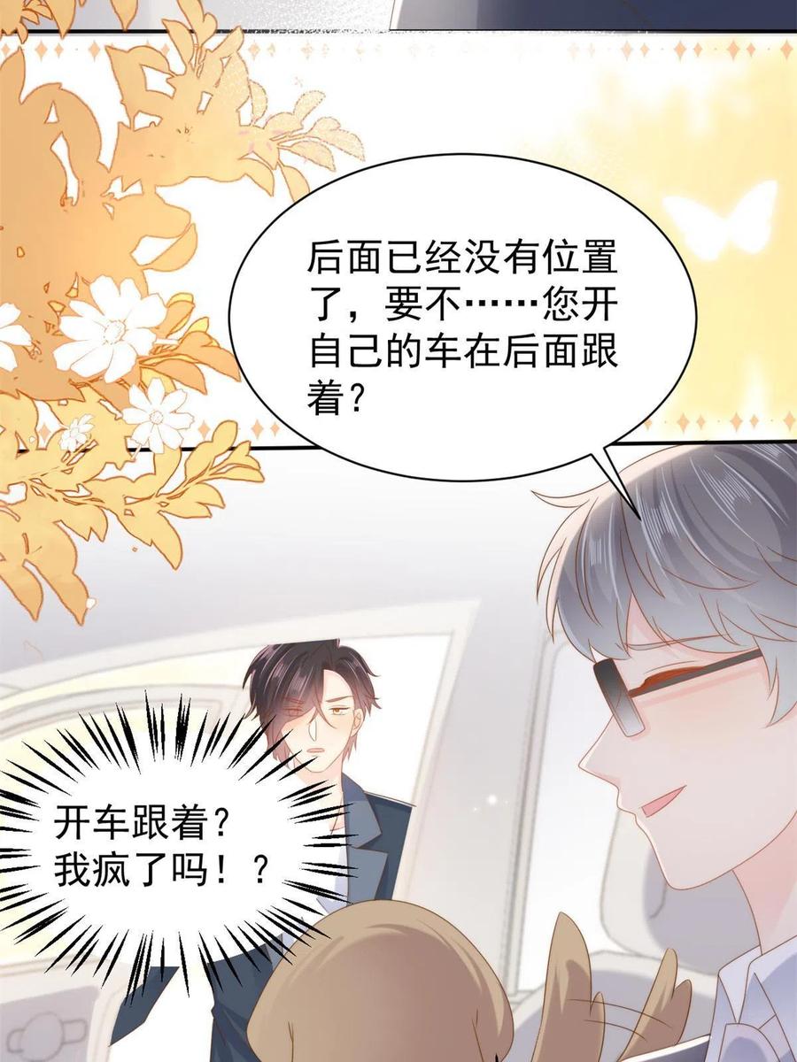 《团宠大佬三岁半》第151话 怎么这么咸！ 第41页