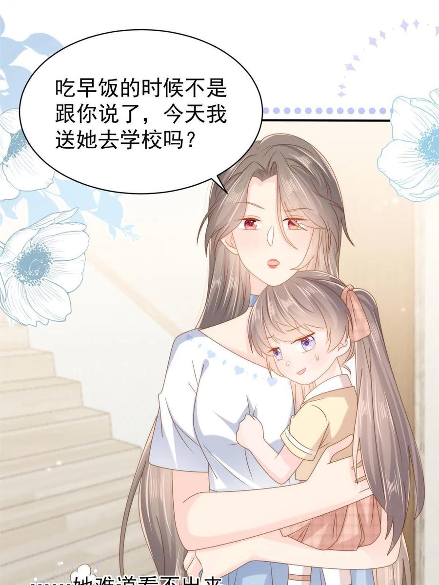 《团宠大佬三岁半》第151话 怎么这么咸！ 第33页