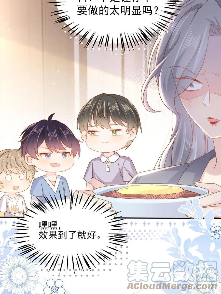 《团宠大佬三岁半》第151话 怎么这么咸！ 第7页