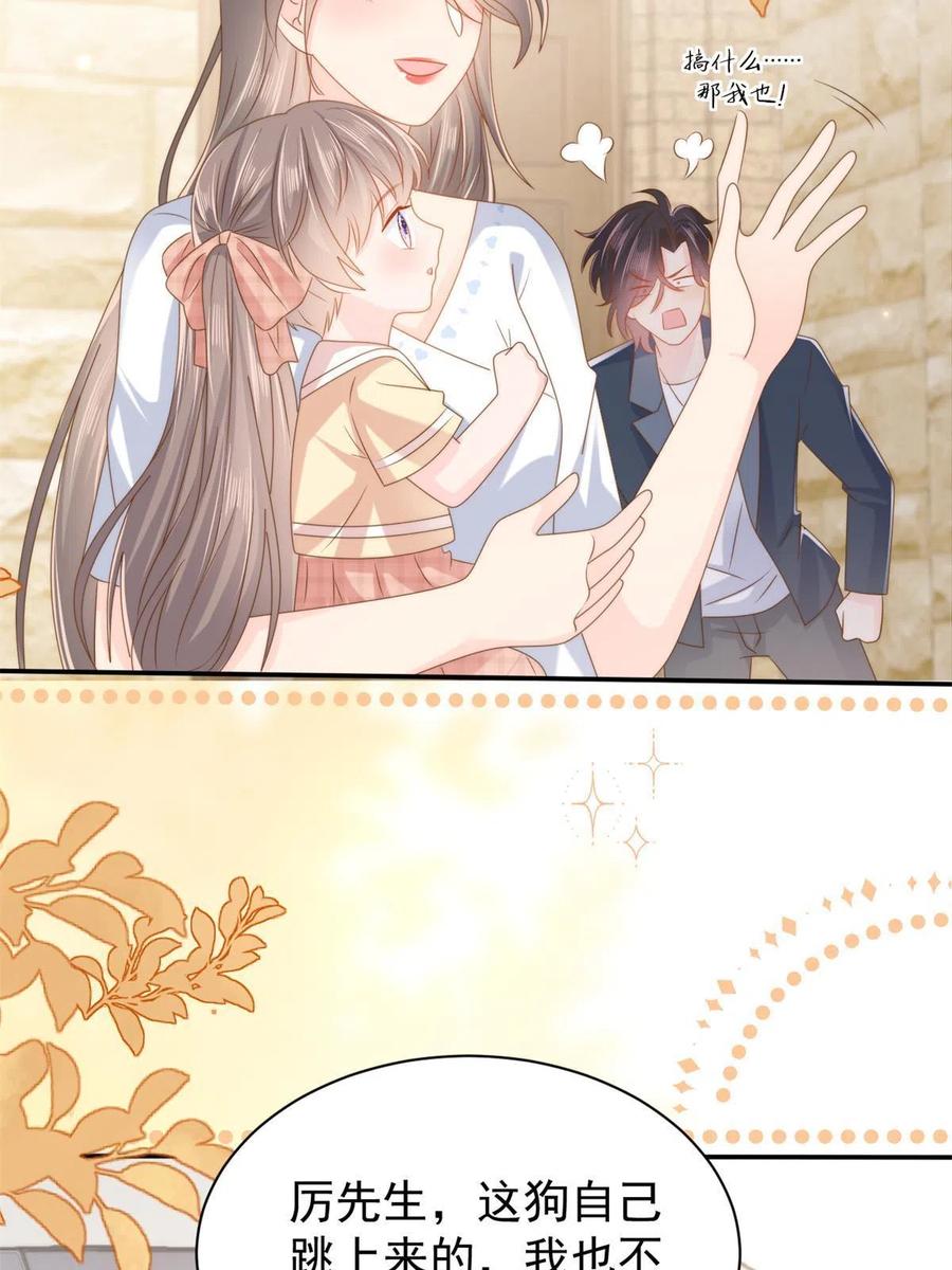 《团宠大佬三岁半》第151话 怎么这么咸！ 第39页