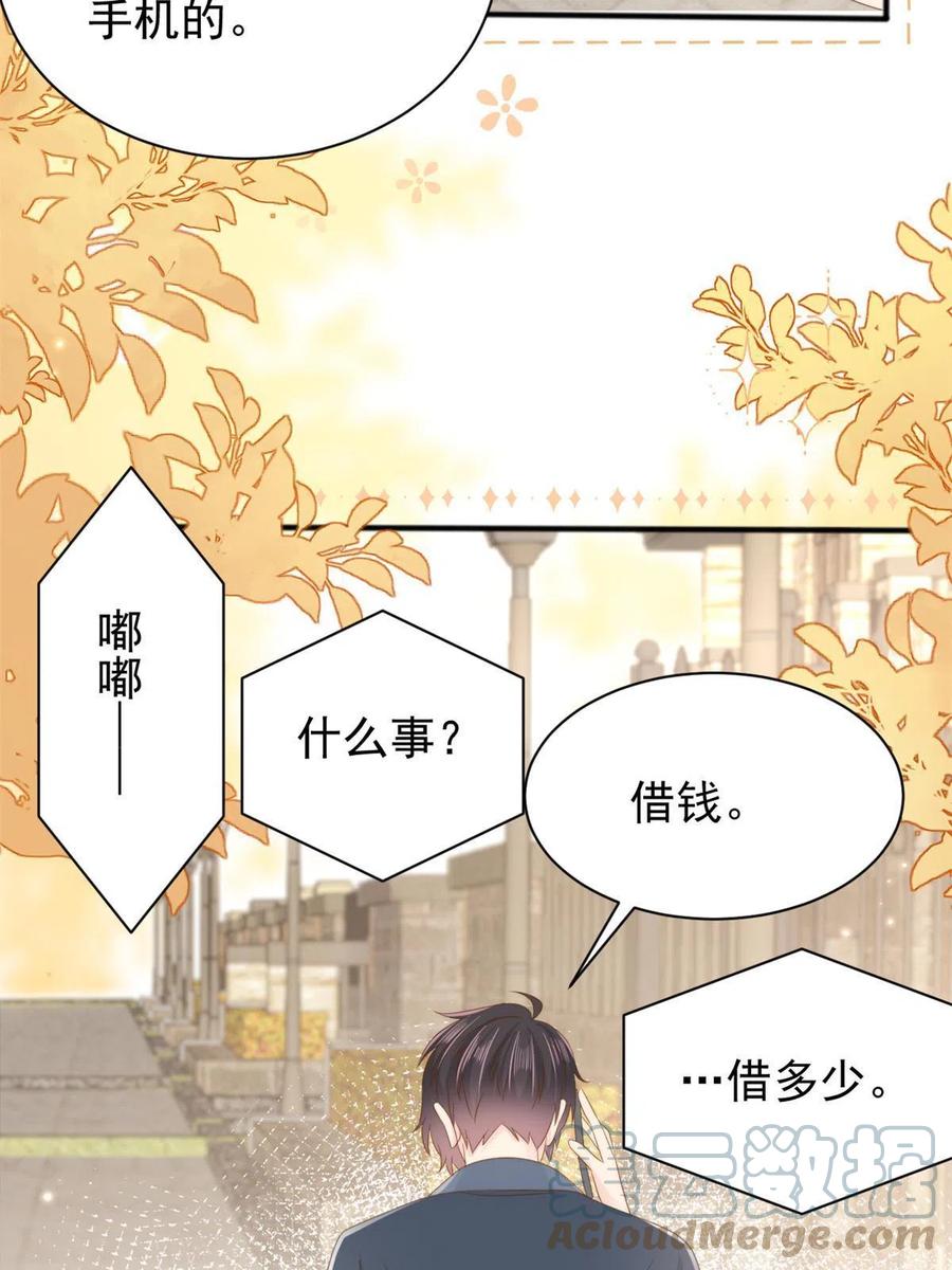 《团宠大佬三岁半》第151话 怎么这么咸！ 第49页