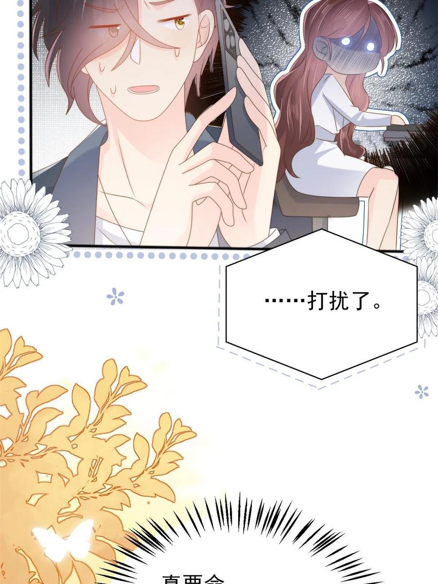 《团宠大佬三岁半》第151话 怎么这么咸！ 第51页