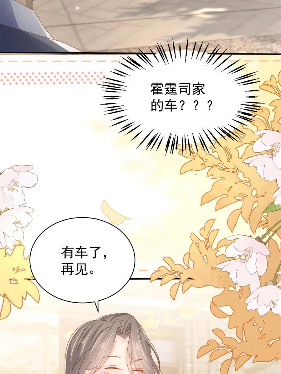 《团宠大佬三岁半》第151话 怎么这么咸！ 第38页