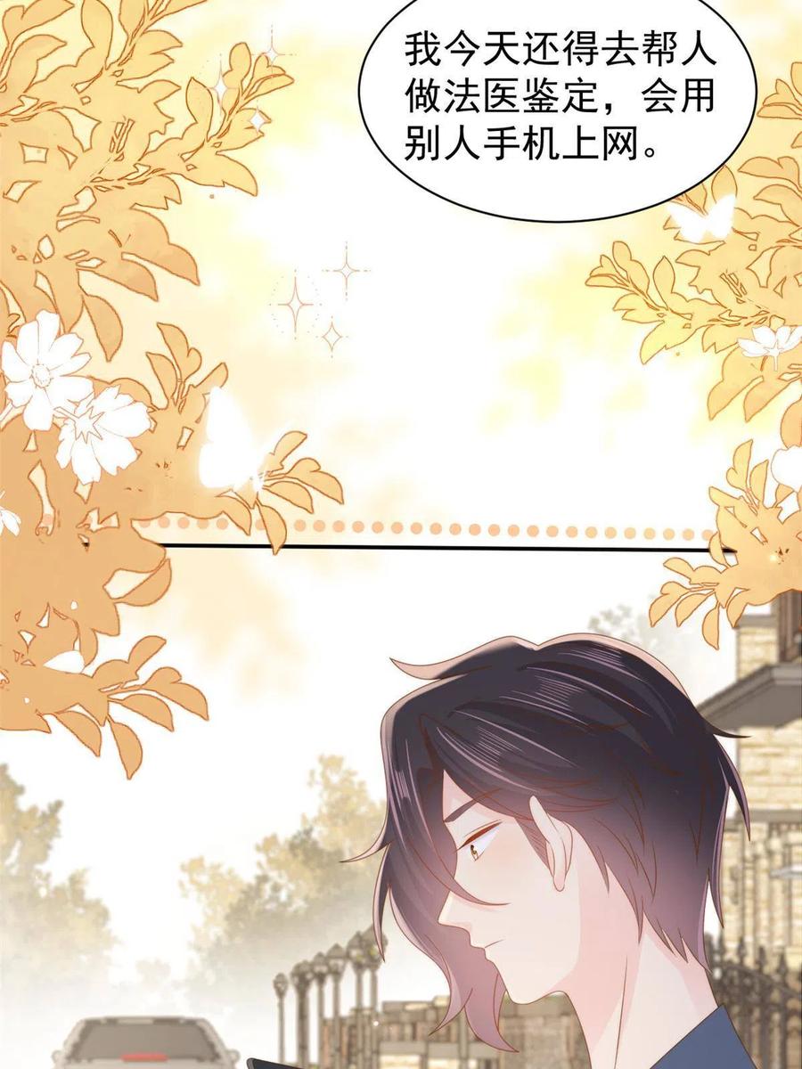 《团宠大佬三岁半》第151话 怎么这么咸！ 第44页