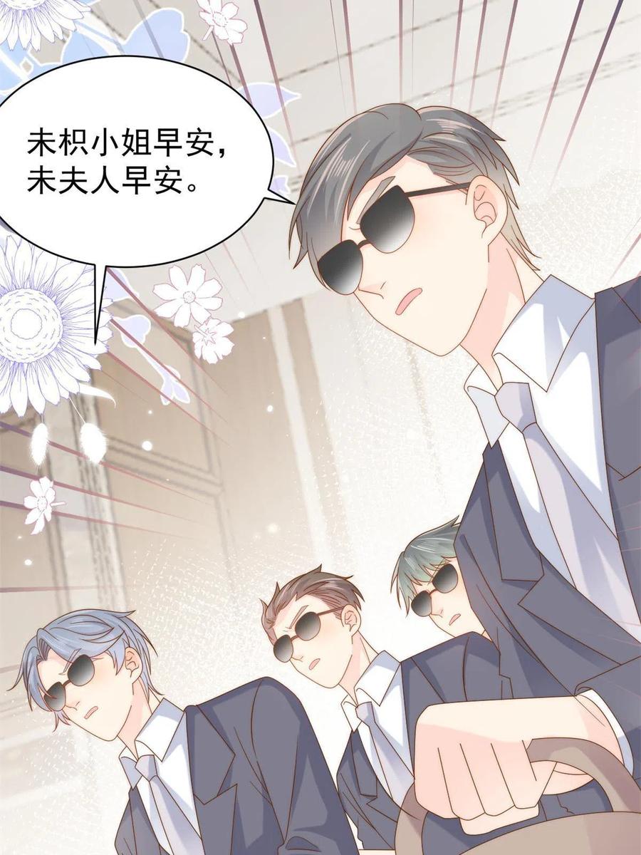 《团宠大佬三岁半》第151话 怎么这么咸！ 第15页
