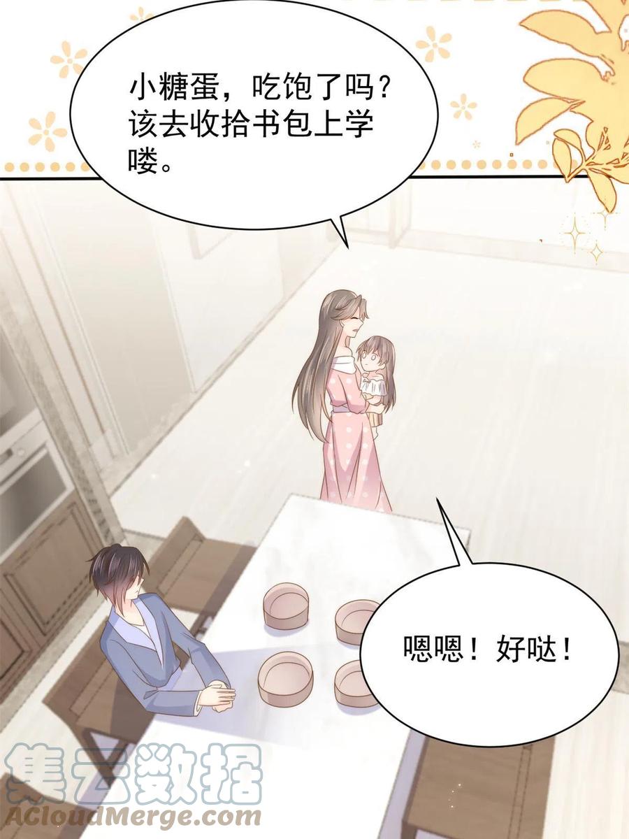 《团宠大佬三岁半》第151话 怎么这么咸！ 第25页