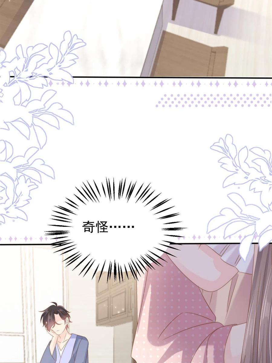 《团宠大佬三岁半》第151话 怎么这么咸！ 第26页