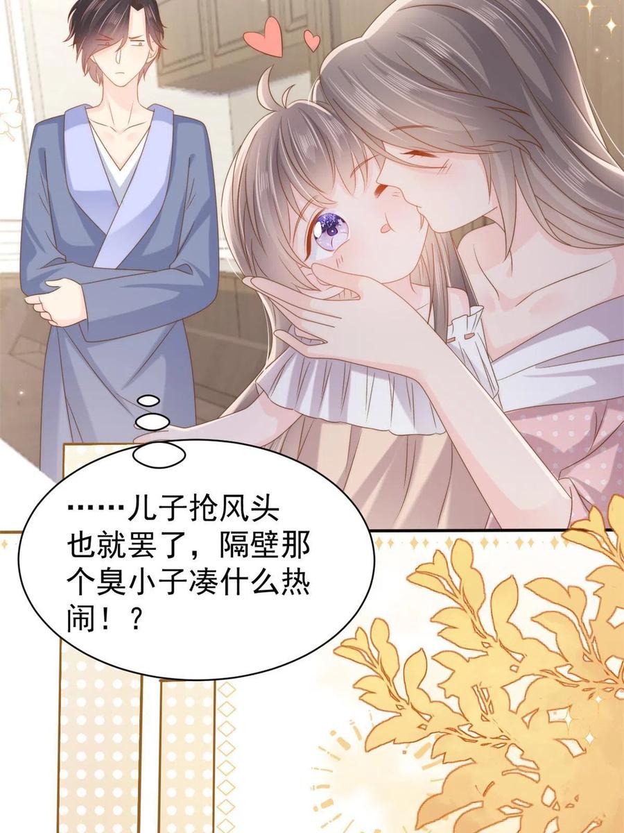 《团宠大佬三岁半》第151话 怎么这么咸！ 第23页