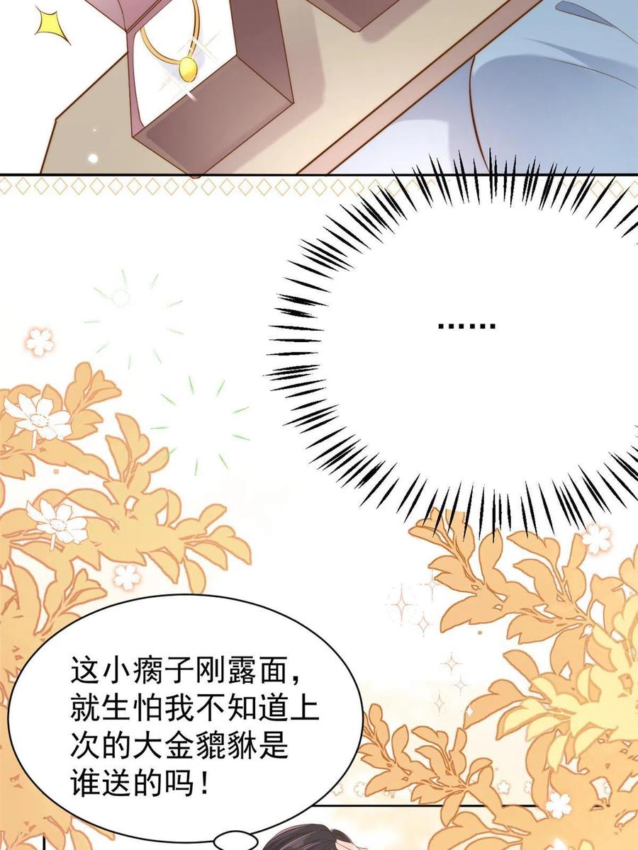 《团宠大佬三岁半》第152话 谁有恋x癖 第29页