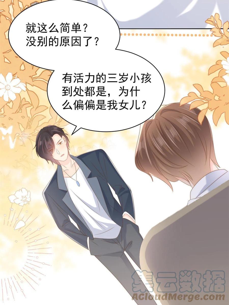 《团宠大佬三岁半》第152话 谁有恋x癖 第40页