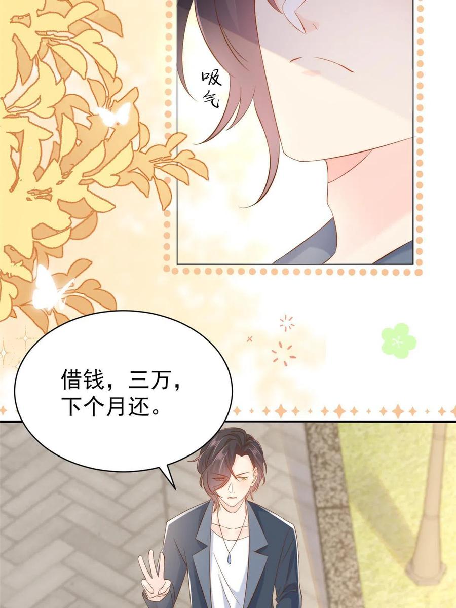 《团宠大佬三岁半》第152话 谁有恋x癖 第9页