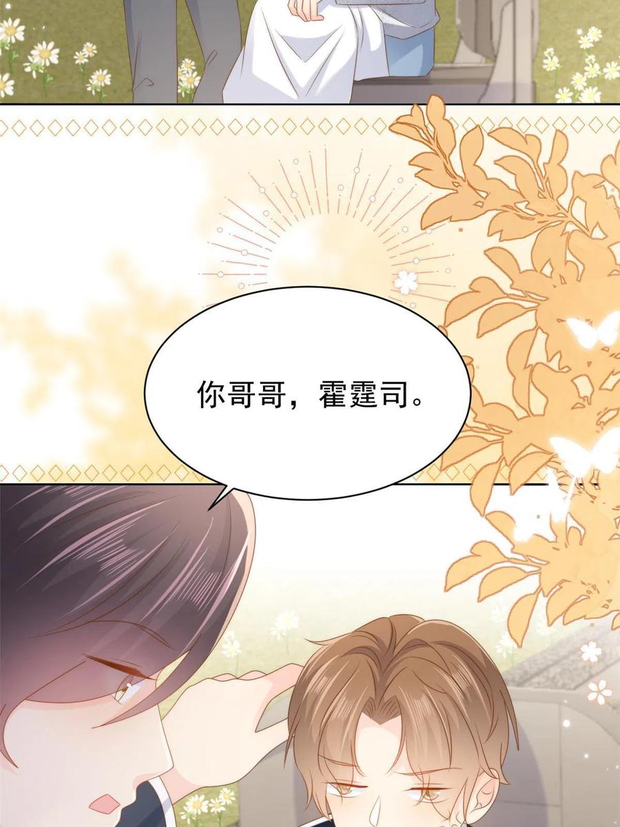 《团宠大佬三岁半》第152话 谁有恋x癖 第48页