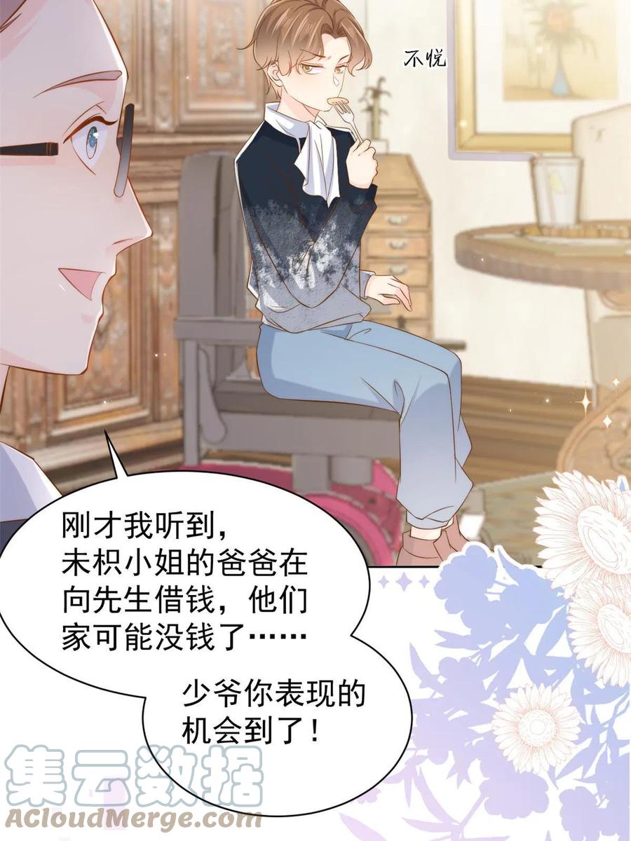 《团宠大佬三岁半》第152话 谁有恋x癖 第13页