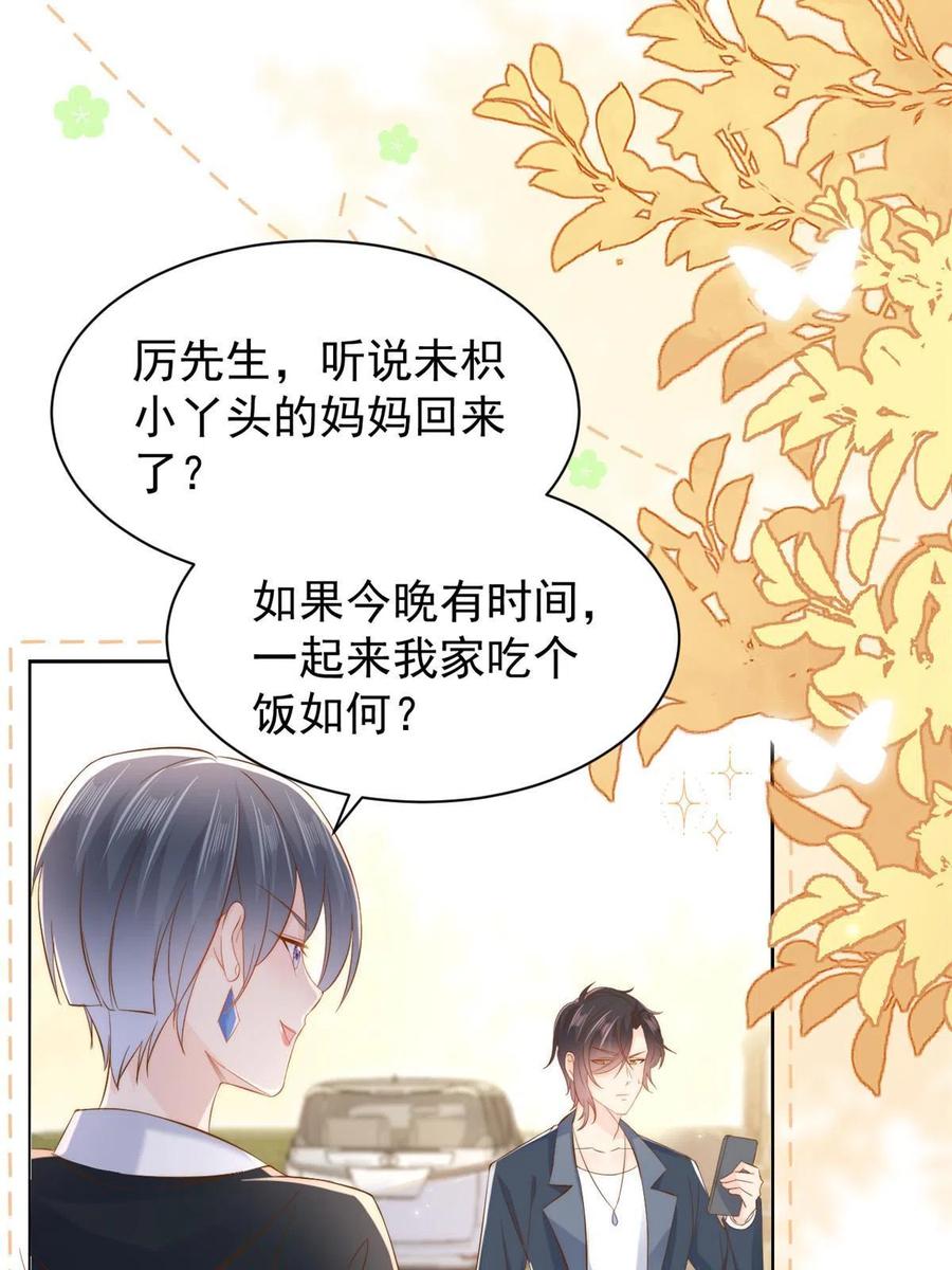 《团宠大佬三岁半》第152话 谁有恋x癖 第5页