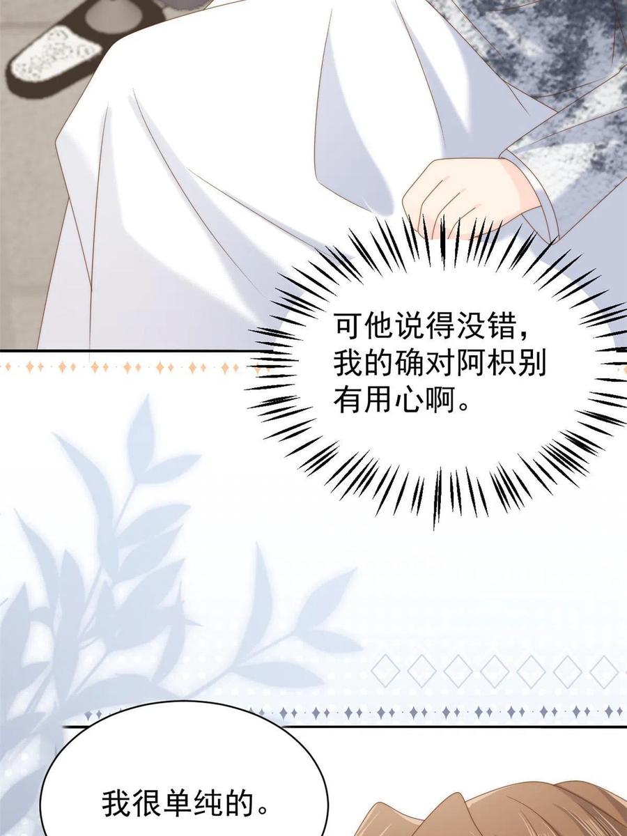 《团宠大佬三岁半》第152话 谁有恋x癖 第35页