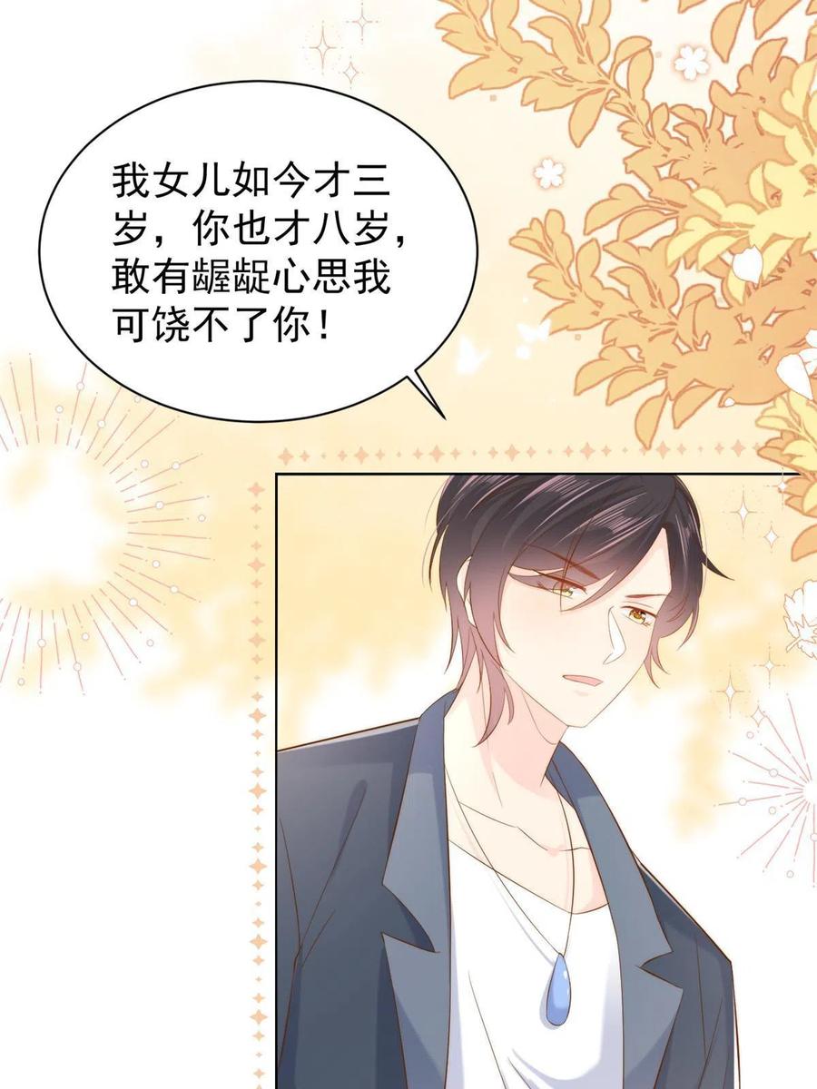 《团宠大佬三岁半》第152话 谁有恋x癖 第32页