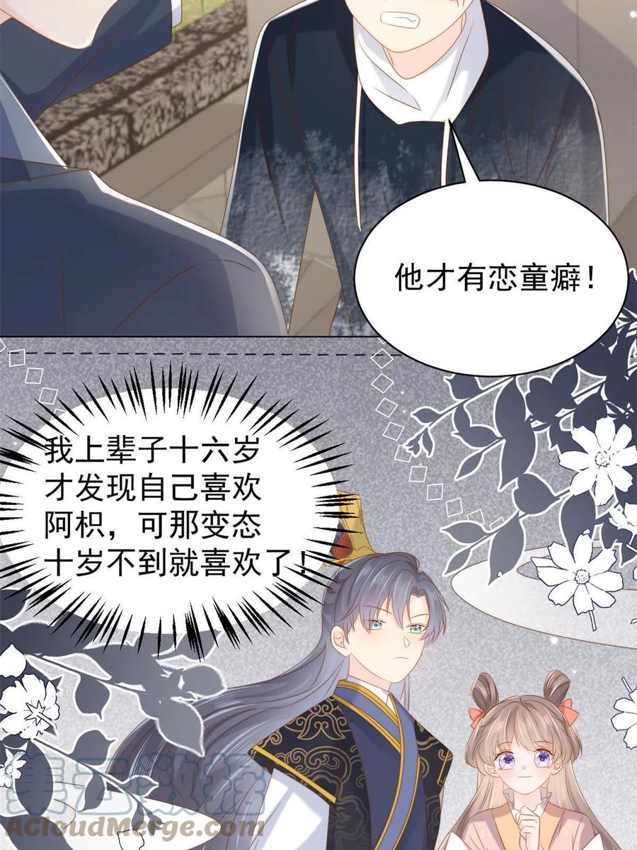 《团宠大佬三岁半》第152话 谁有恋x癖 第49页