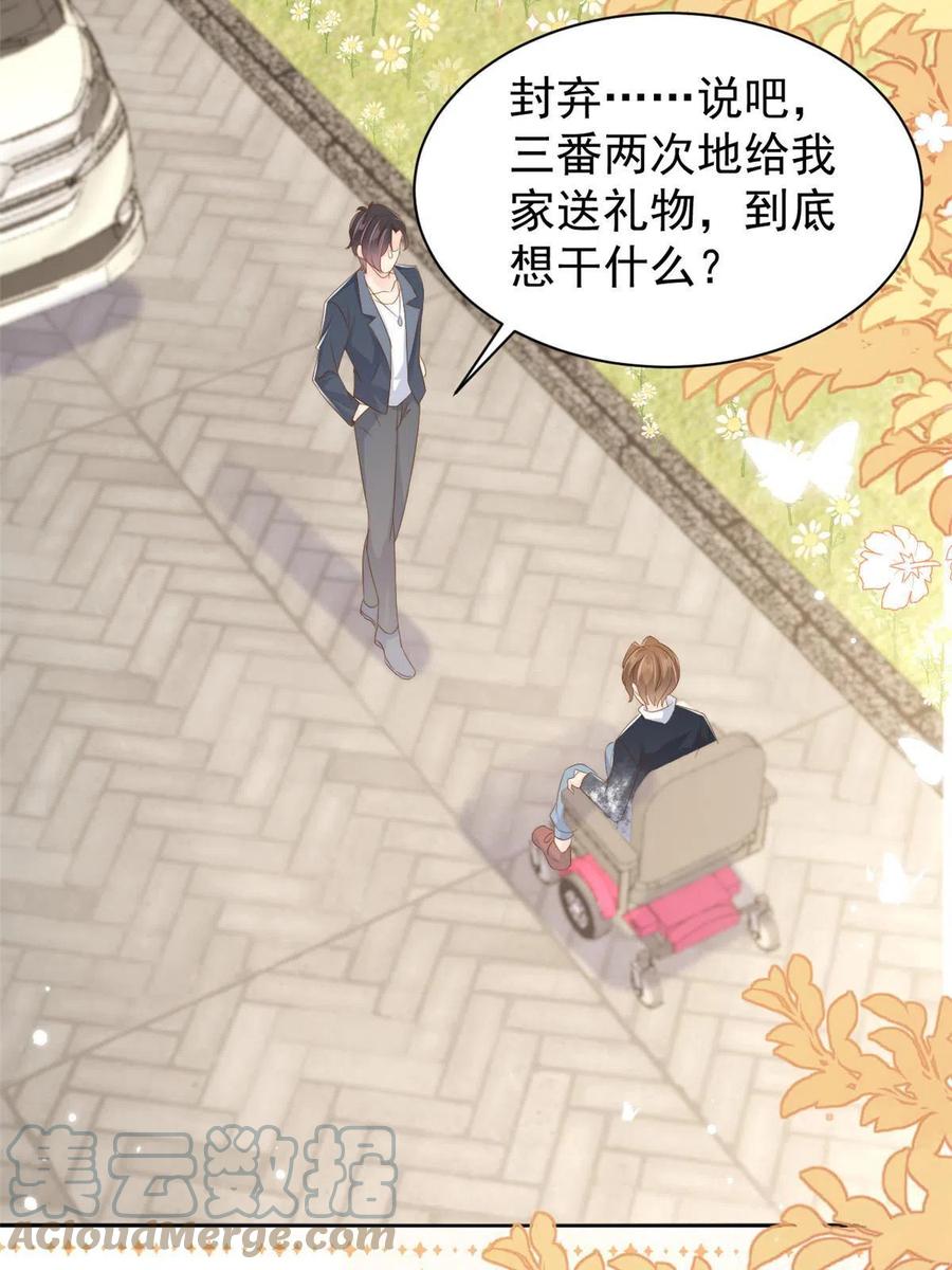 《团宠大佬三岁半》第152话 谁有恋x癖 第31页