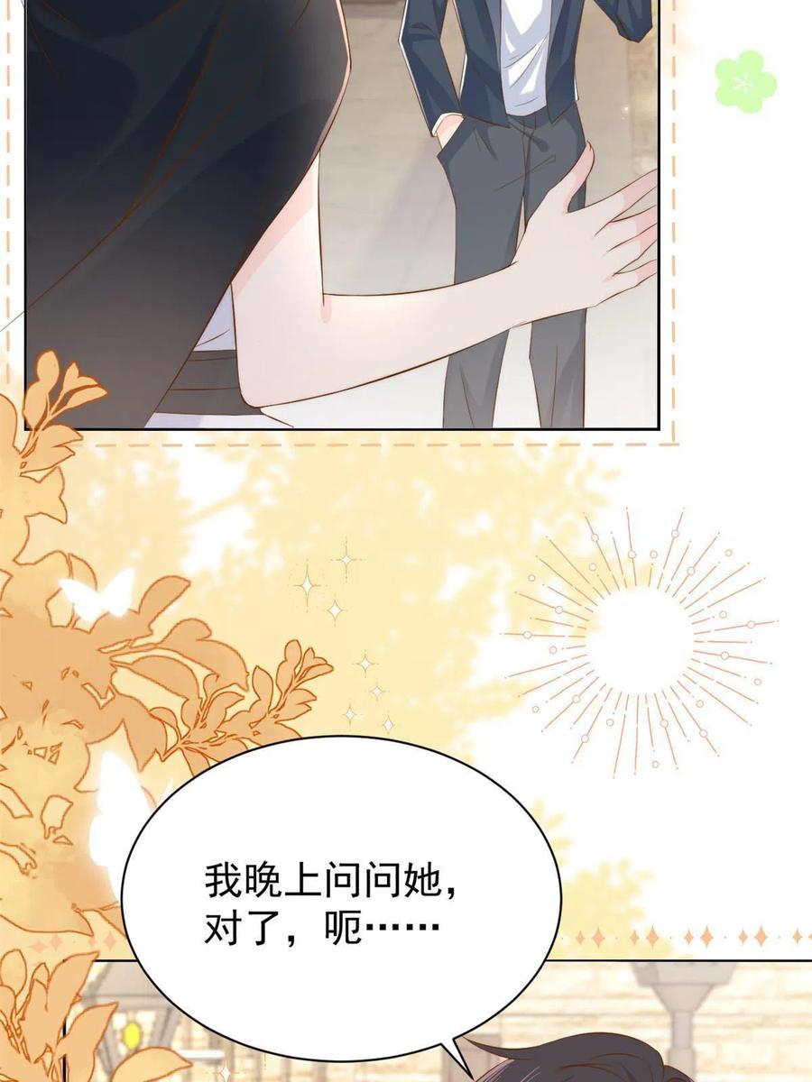 《团宠大佬三岁半》第152话 谁有恋x癖 第6页