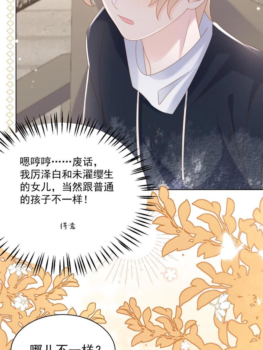 《团宠大佬三岁半》第152话 谁有恋x癖 第42页