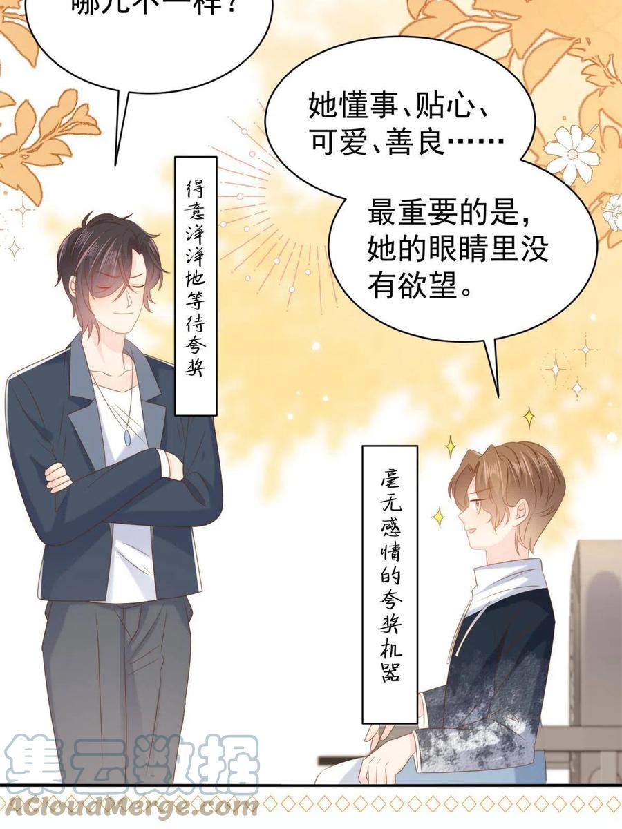 《团宠大佬三岁半》第152话 谁有恋x癖 第43页