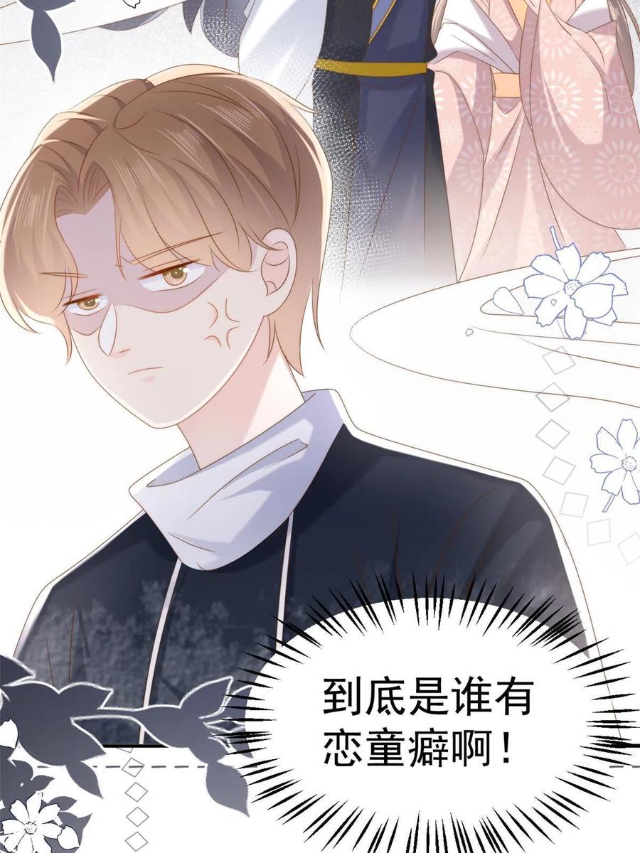《团宠大佬三岁半》第152话 谁有恋x癖 第50页